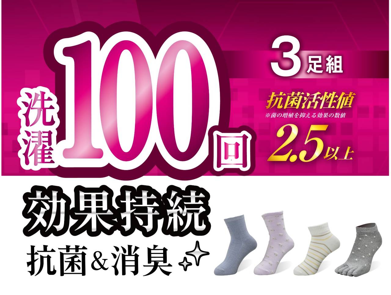 婦人3P 洗濯100回対応ソックス