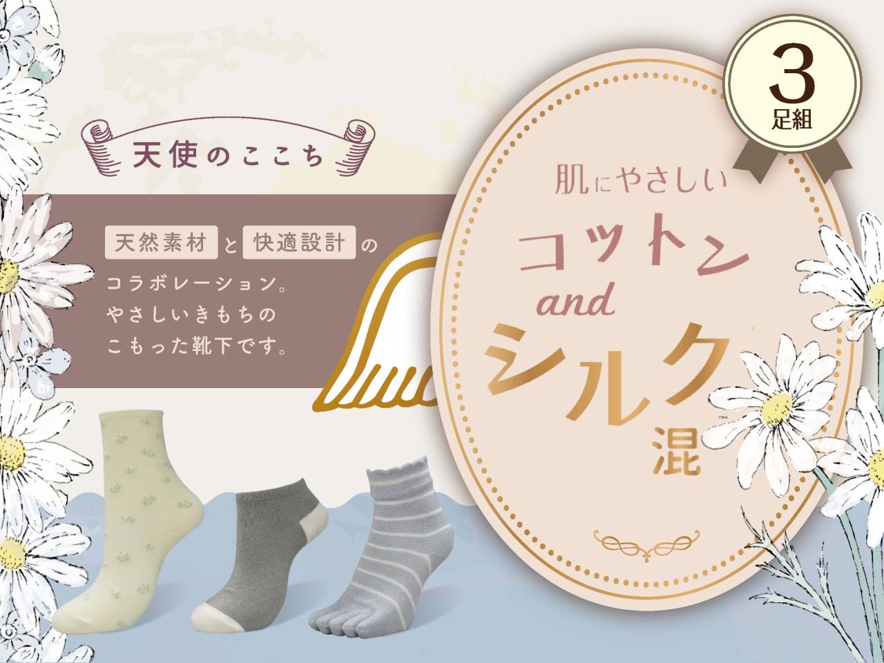 婦人3P 天使のここち 綿シルク