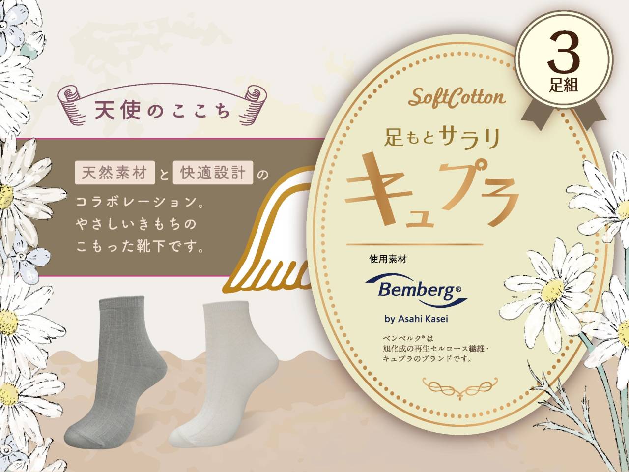 婦人3P 天使のここち ベンベルグ
