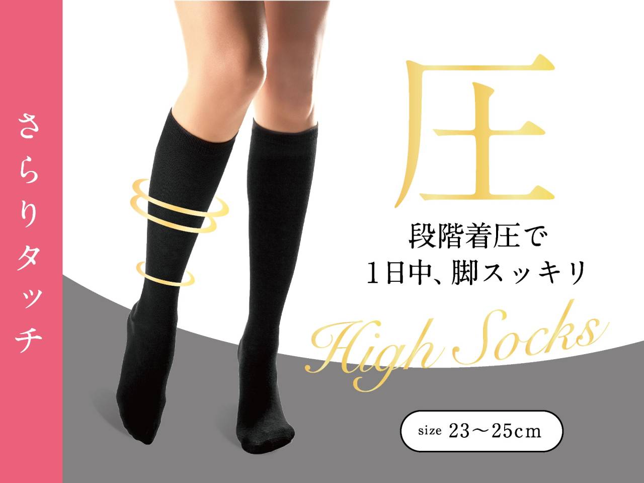 婦人1P 着圧ハイソックス